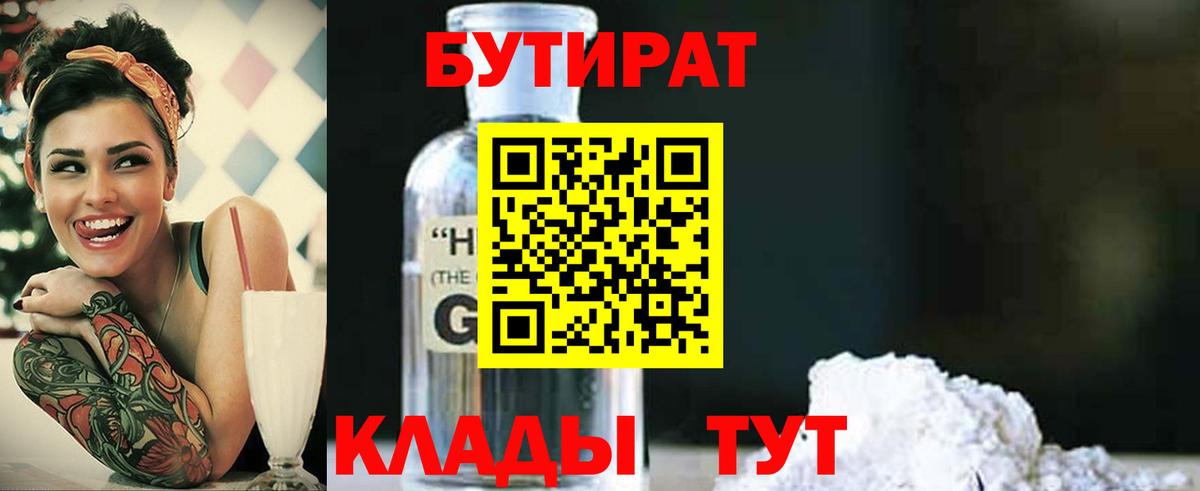 БУТИРАТ бутик  Вход с VPN  Бутират  Ставрополь 