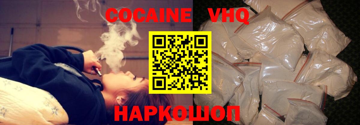COCAIN  Кокаин Боливия  КОКАИН FishScale  Вход с VPN  Ставрополь 