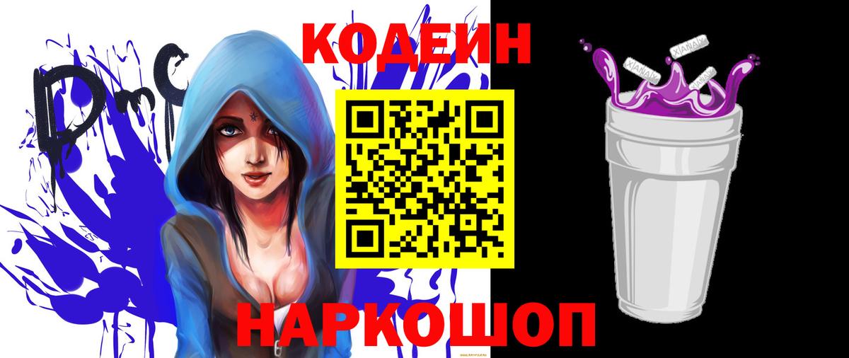 Codein Purple Drank Ставрополь