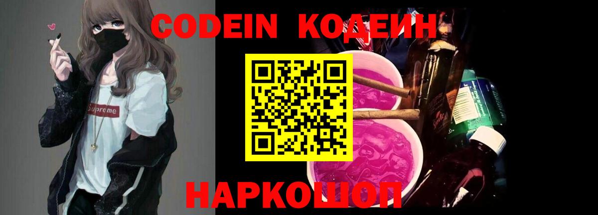 Ставрополь  Codein напиток Lean (лин)  Codein напиток Lean (лин)  Вход с VPN 