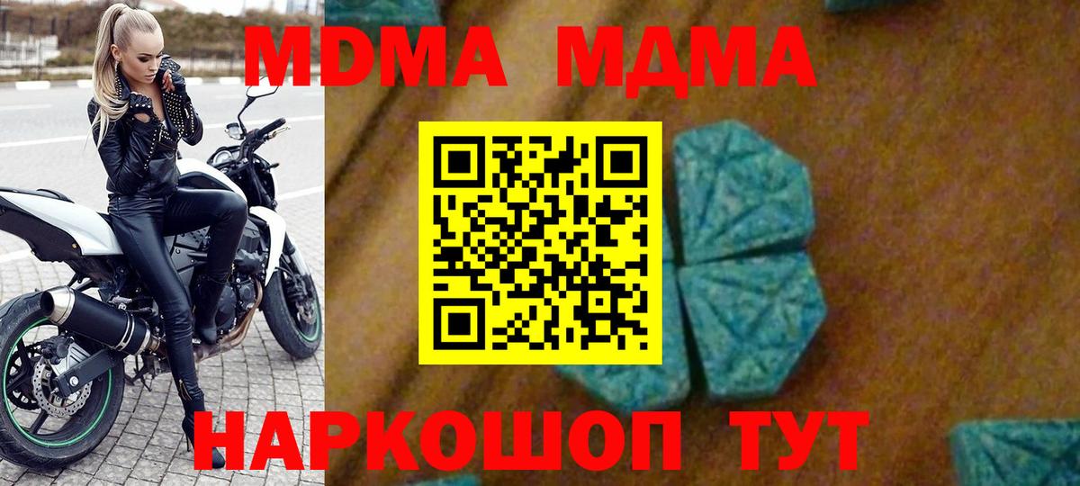 Ставрополь  MDMA  МДМА crystal  Вход с VPN  MDMA кристаллы 