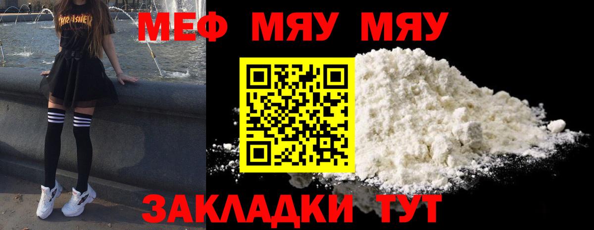 МЯУ-МЯУ 4 MMC  Меф mephedrone  Ставрополь  Мефедрон  Вход с VPN 